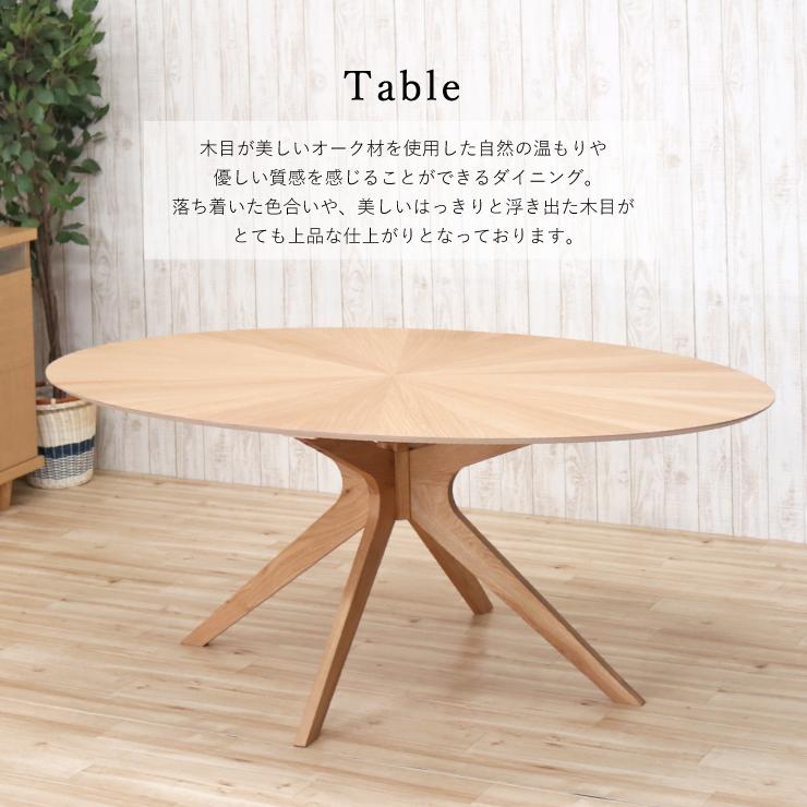 182 cm オーク材 ダイニングテーブル 幅182cm 楕円ダイニングテーブル 4点セット ナチュラルオーク 板