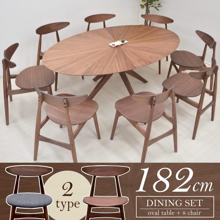 ダイニングテーブルセット 丸テーブル 光線張り 楕円 幅182cm 9点 イス