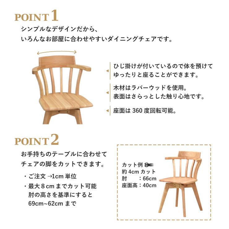 脚カット セミオーダー ダイニングチェア 回転イス 2脚セット 脚カット セミオーダー ダイニングチェア 回転イス 2脚セット