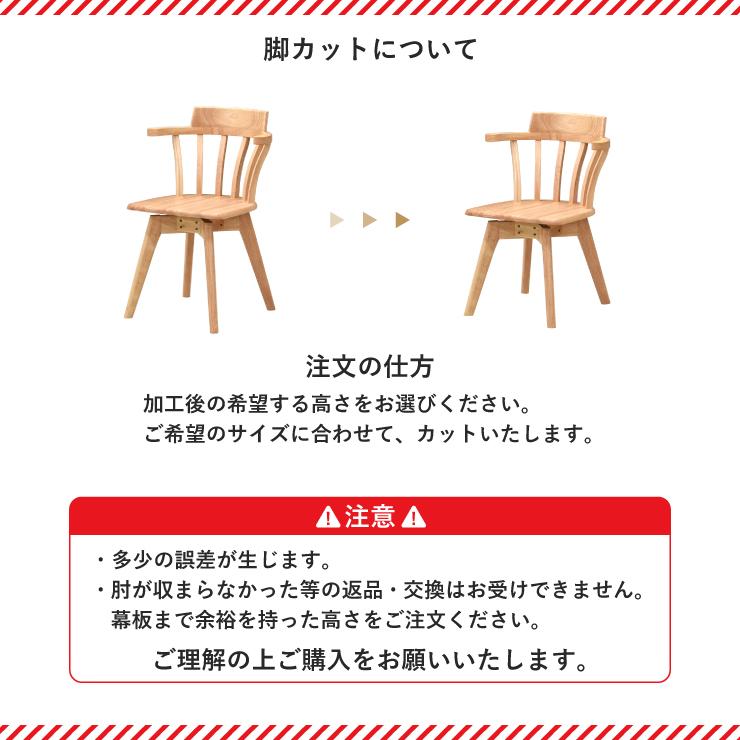 脚カット セミオーダー ダイニングチェア 回転イス 2脚セット 脚カット セミオーダー ダイニングチェア 回転イス 2脚セット