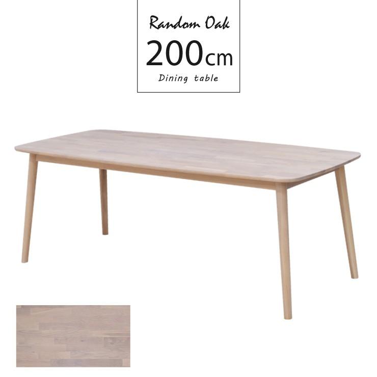 ダイニングテーブル 幅200cm ホワイトウォッシュ色 モザイク調 木製 tmb200351ww ミックス 節有りオーク ブロカント風 作業