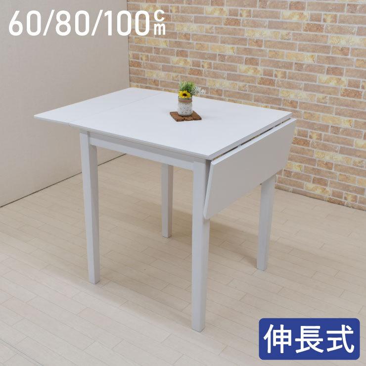 両バタフライ 60/80/100 wdl100bata-360-wh ダイニングテーブル 両バタフライ 60/80/100 wdl100bata-360-wh ダイニングテーブル
