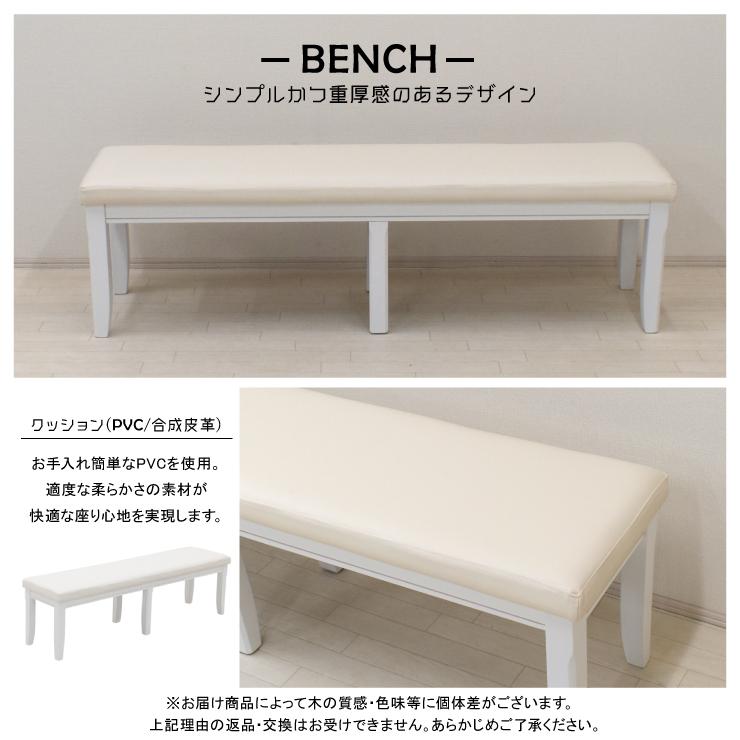 ダイニングベンチ WH ホワイト 組立品 ダイニングベンチ WH ホワイト 組立品