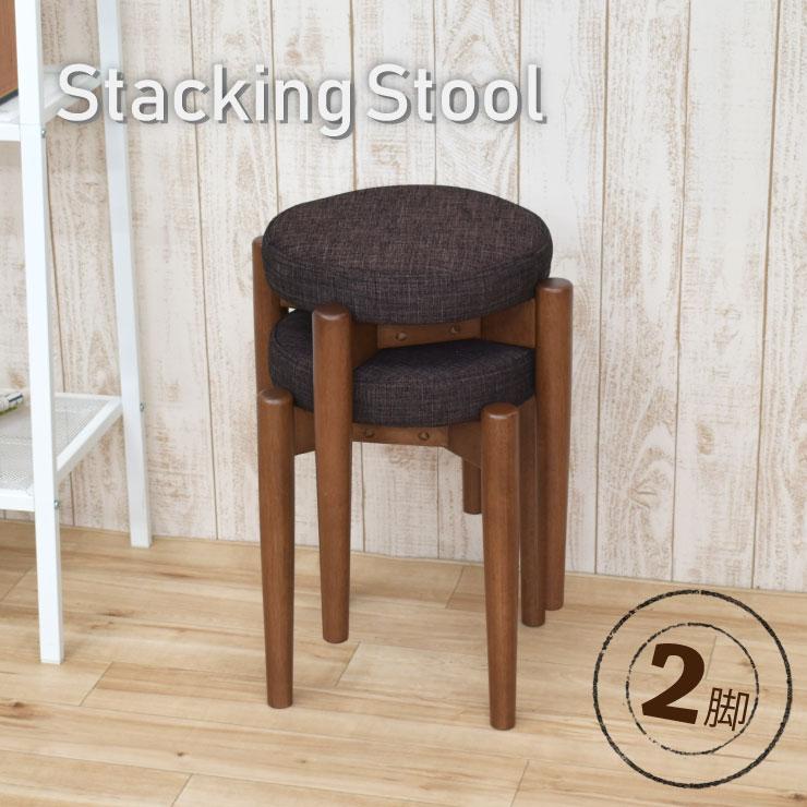 スタッキングスツール 2脚入 zmst-wal-dgy361 木製 北欧 椅子 丸椅子