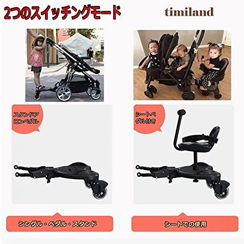 timiland ベビーカーステップ ふたり乗りボード 取り外し可 耐荷重25kg 子供用｜takara777｜06