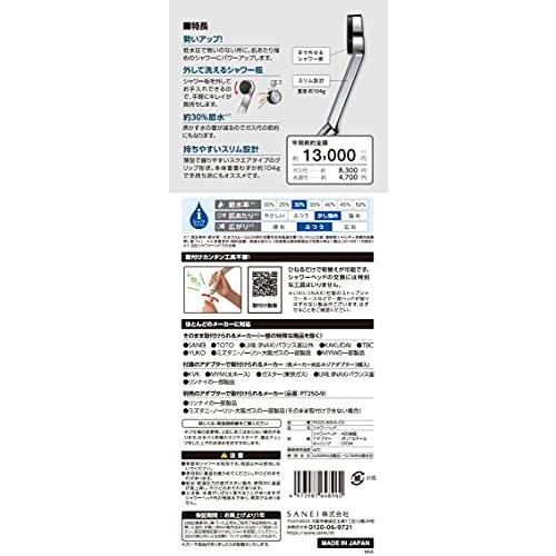 SANEI シャワーヘッド 節水30% アダプター付き 軽量型 前面めっき 背面ブラック｜takara777｜07