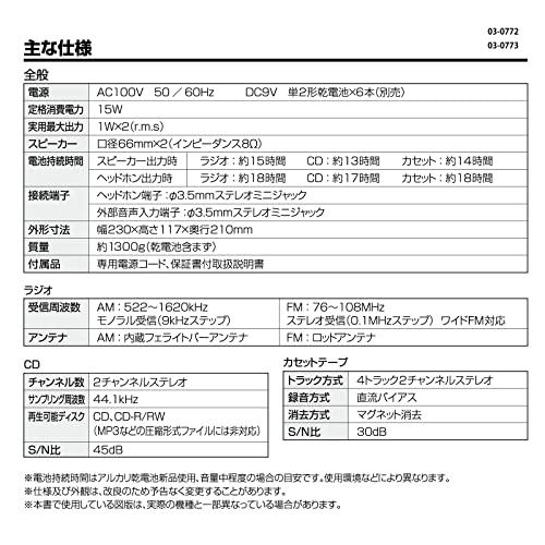 オーム電機 AudioComm CDラジオカセットレコーダー ホワイト RCD-570Z-W 03-0772｜takara777｜10