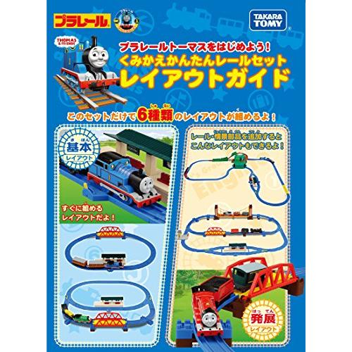 タカラトミー 『 プラレール トーマスをはじめよう! くみかえかんたんレールセッ｜takara777｜03