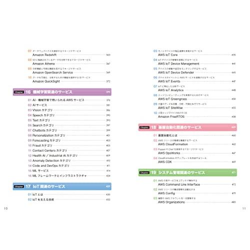 AWSの基本・仕組み・重要用語が全部わかる教科書 (見るだけ図解)｜takara777｜05