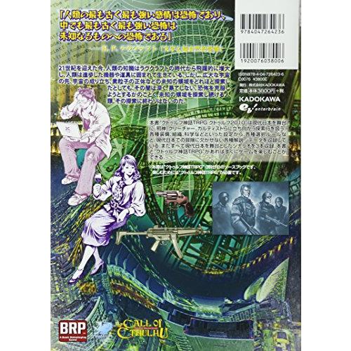 クトゥルフ神話TRPG クトゥルフ2010 (ログインテーブルトークRPGシリーズ)｜takara777｜02