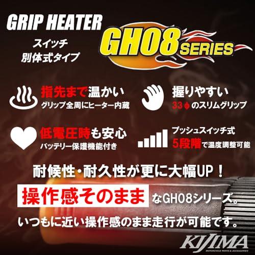 キジマ (kijima)バイク バイクパーツ グリップヒーター GH08 130mm プッシュスイ｜takara777｜03