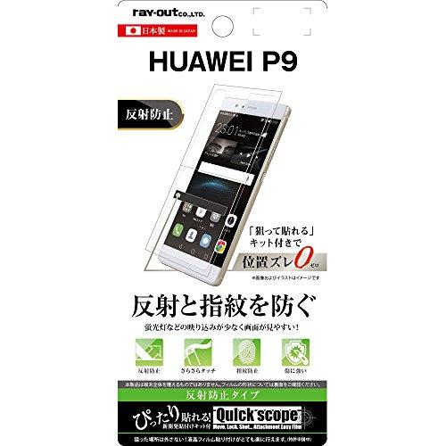 レイ・アウト HUAWEI P9 フィルム 指紋 反射防止 RT-HWP9F/B1｜takara777｜04