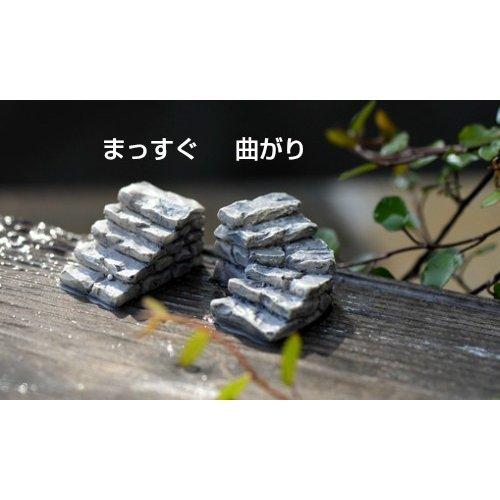 ミニチュア 石かいだん2種 階段 テラリウム フィギュア お庭小物 ミニ 
