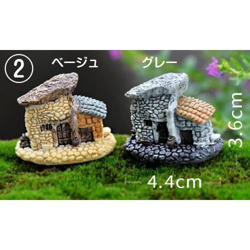 家模型 田舎平屋8種 コケリウム アクアリウム 苔盆栽 テラリウム