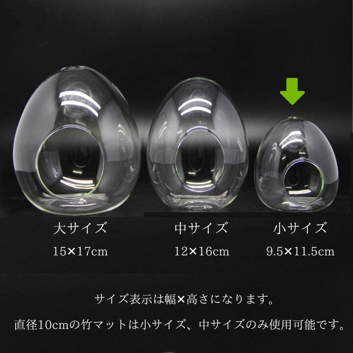 ガラス容器 卵型 3サイズ ガラスボトル ガラスポット コケリウム容器