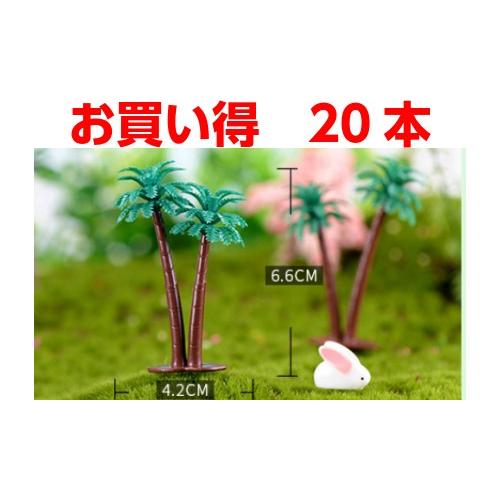 テラリウムフィギュア お買い得本 やしのき ジオラマジオラマコレクション 樹木模型 鉄道模型 苔テラリウム アクアリウム 箱庭