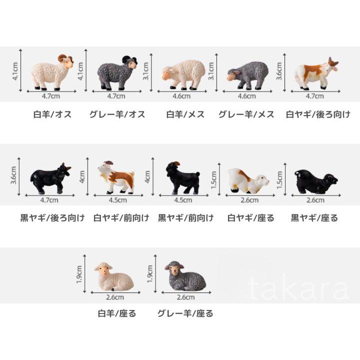 動物フィギュア 羊 ヤギ 12種 アニマル 動物模型 テラリウム