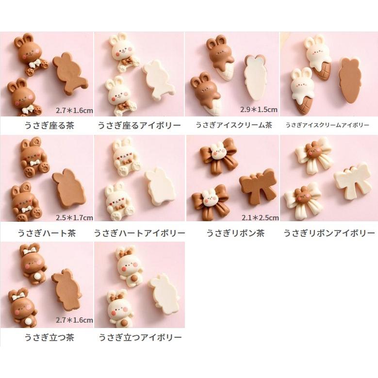 デコパーツ うさぎ2色 デコレーションパーツ デコ電 ハンドメイド