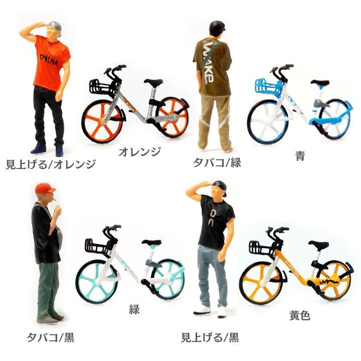 HO人形 情景コレクション ジオラマ人形 1:64 自転車 タバコ人形