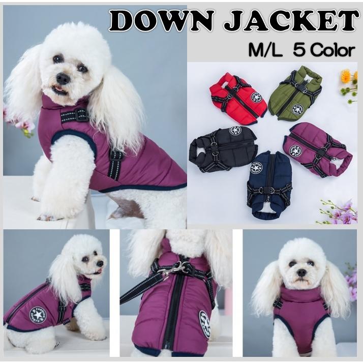 犬の服 ダウンベスト ダウンジャケット ハーネス付き ドッグウェア スターワッペンベスト 防寒 防水 おたからばこ 通販 Yahoo ショッピング