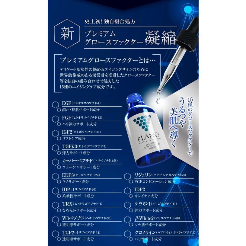 プラーノ プレミアムグロースファクターセラム 【公式通販】