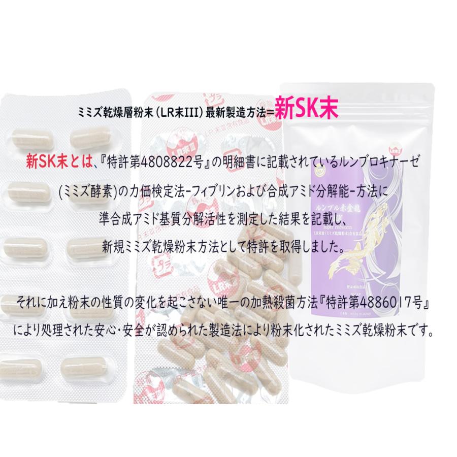 ミミズ酵素 赤ミミズ 乾燥層粉末 LR末III含有食品 90カプセル/2袋セット ルンブレン 血液サラサラ サプリメント 冷え性 疲労回復 ルンブル赤金龍　送料無料｜takarabako2japan｜04