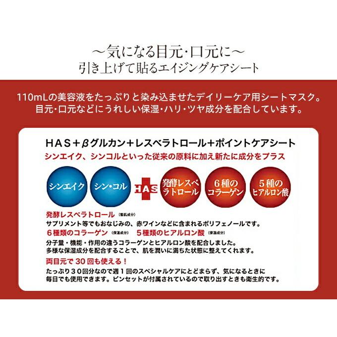 新販売センター スパトリートメント HAS exo ストレッチiシート 60枚入×２箱 SPA treatment 目元パック 目元 口元美容液マスク シートマスク 国内正規品