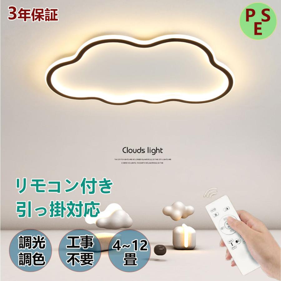 シーリングライト Led 調光 調色 雲モチーフ 子供部屋 照明 おしゃれ 工事不要 可愛い 引掛け対応 リモコン付き 幼稚園 保育園 子供用 寝室 省エネ Xdd 103e 宝部屋 通販 Yahoo ショッピング