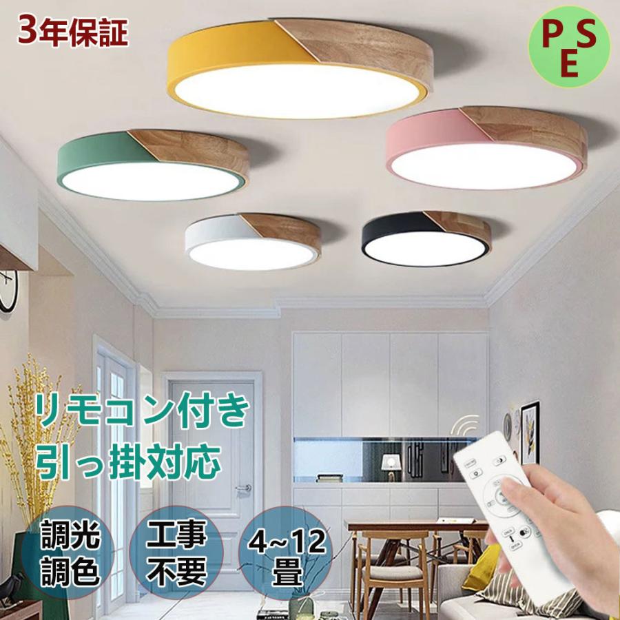 シーリングライト 北欧 おしゃれ 木製 天井照明器具 丸形 6畳~12畳