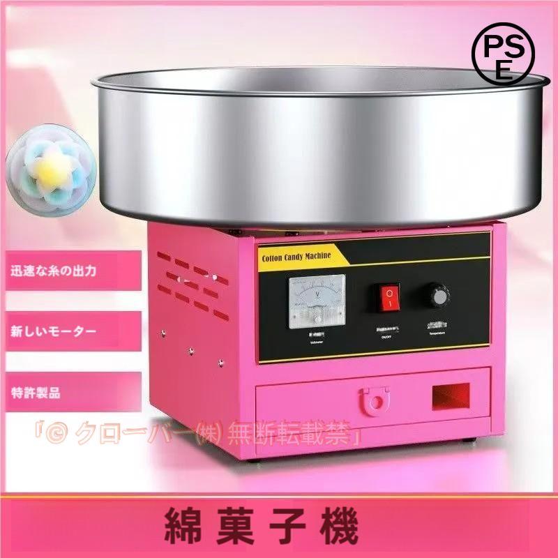 110V業務用綿菓子製造機 ステンレス鋼 わたあめ機 わたがし機 食品