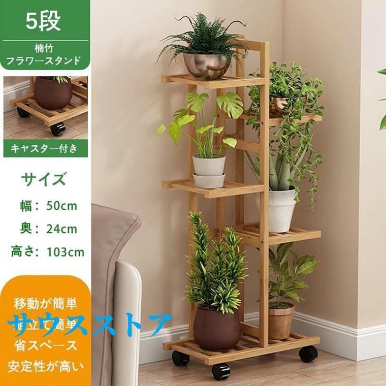 フラワースタンド 花台 プランタースタンド 3段 4段 5段 7段 竹
