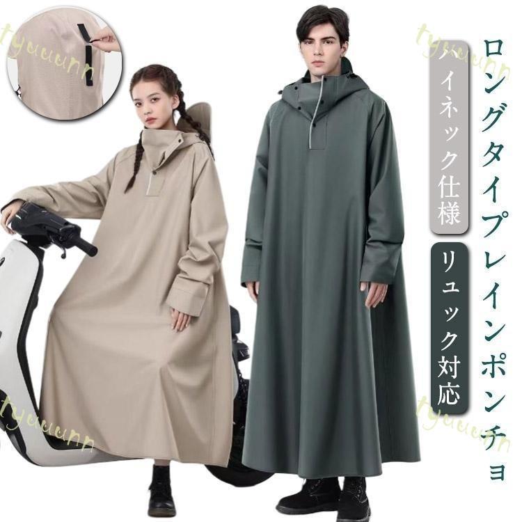 レインコート 男女兼用 レディース メンズ 自転車 レインポンチョ ロング 大きいサイズ 防風 撥水 防水 梅雨対策 バイク 原付 ポンチョ カッパ の商品画像