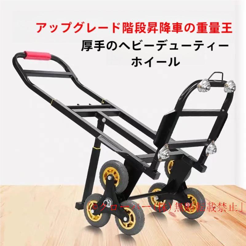 業務用キャリーカート折りたたみキャリーカート6輪ハンドトラック伸縮可能台車軽量段差も階段360度回転S＆L静音組み立て不要荷物運搬引越し釣りアウト 業務用キャリーカート折りたたみキャリーカート6輪ハンドトラック伸縮