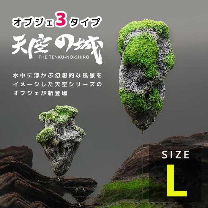 天空の城 水槽オブジェ Lサイズ 大 コンパクト 送料無料 アクアリウム内装 金魚鉢 卓上 小型 中型 大型 Aquarium Cl U 780 L タカラbox 通販 Yahoo ショッピング