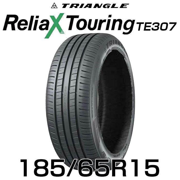 送料無料】15インチタイヤ 185/65R15-88H TRIANGLE ReliaX Touring 
