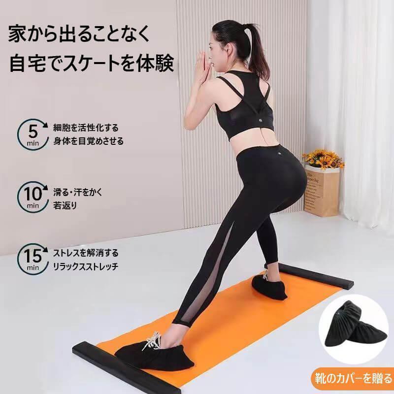 スライドボード 有運動 内転筋 トレーニング 室内運動器具