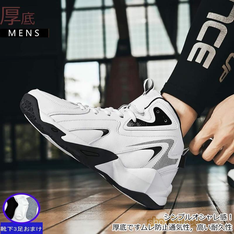 スニーカー メンズ バスケットシューズ 高校生 大学生 白