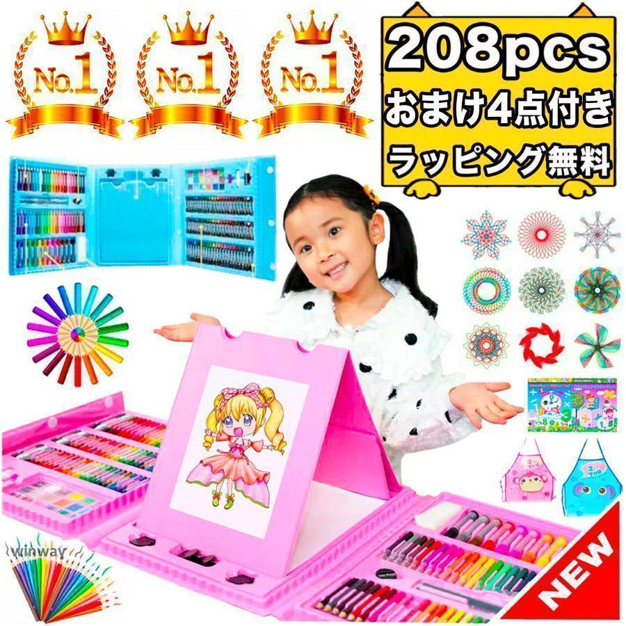 ラッピング無料 208ピース お絵かきセット お絵描きセット 誕生