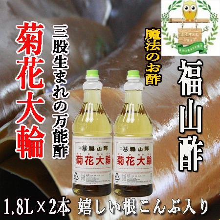 菊花大輪 根こんぶ入り 1 8l 2本 Kic ふくちゃんショップ 通販 Yahoo ショッピング