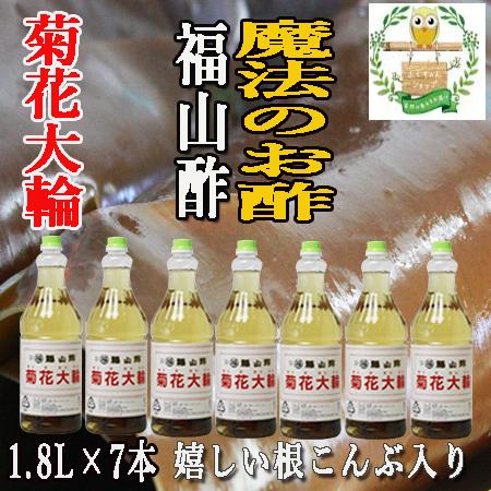 もらって嬉しい出産祝い 菊花大輪 根こんぶ入り 福山酢 1 8l 7本 Pmajk Gov Pk