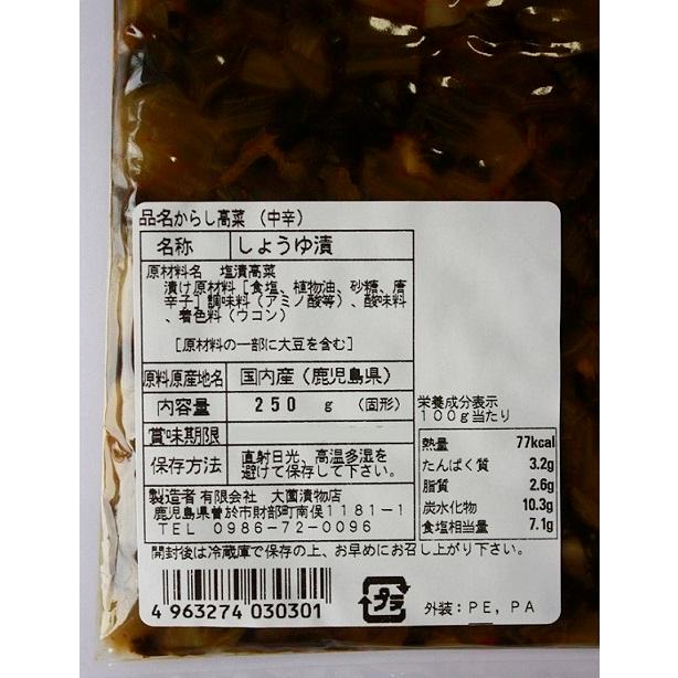 からし高菜中辛　大薗漬物　250ｇ×3袋　送料無料　代引不可｜takarabune7｜03