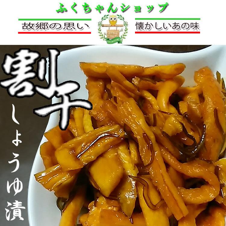 割干大根　しょうゆ漬け　130ｇ×1袋　送料無料｜takarabune7