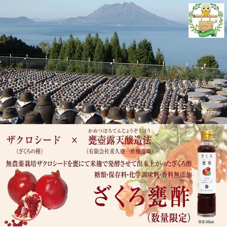 ざくろ甕酢(発酵酢)無農薬ざくろ×鹿児島県産米麹185ml×4本 送料無料|takarabune7|02