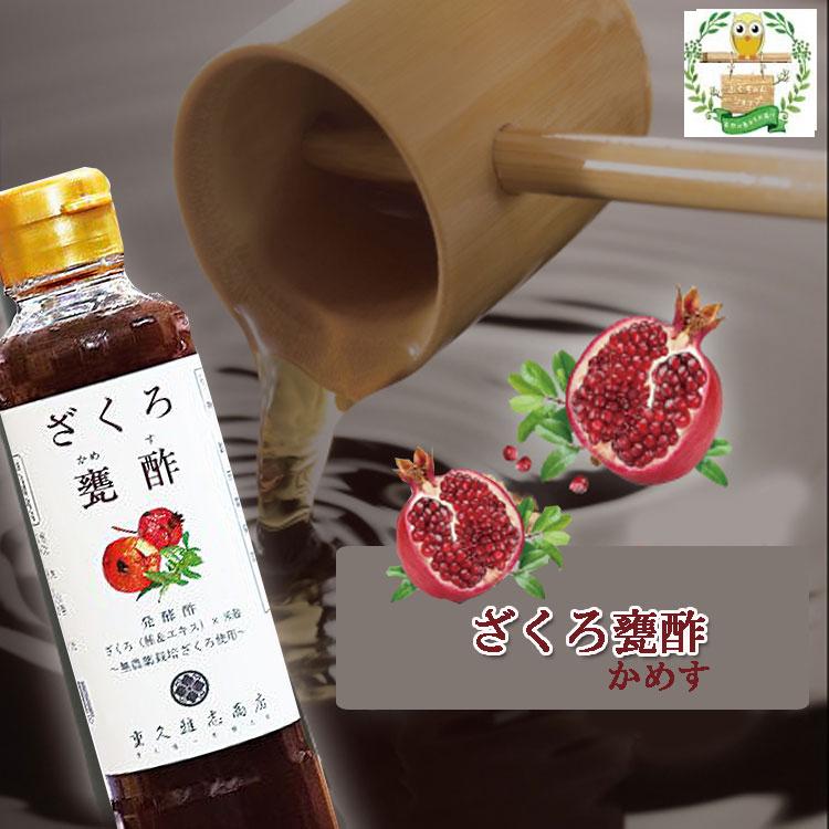 ざくろ甕酢(発酵酢)無農薬ざくろ×鹿児島県産米麹185ml×4本 送料無料|takarabune7|03