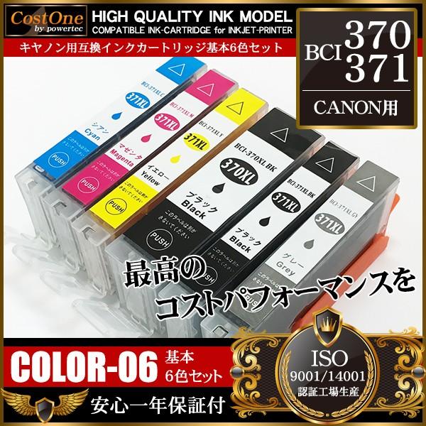 i 371xl 370xl 増量 6色 セット i 371 370 6mp 互換 インクカートリッジ キヤノン Canon i 6mp 宝船ヤフーショップ 通販 Yahoo ショッピング