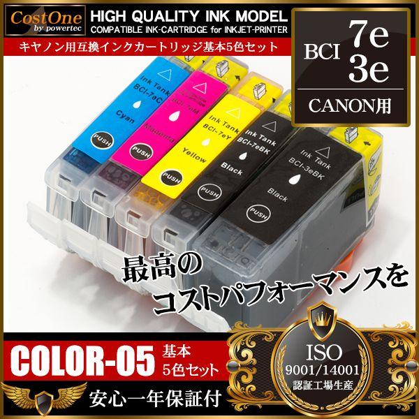 BCI-7e 4色5個 セット BCI-3E7E/5MP 互換 インクカートリッジ キヤノン CANON｜takarabune