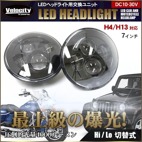 LEDヘッドライト 40W 7インチ Hi Lo 2個セット ハーレーダビッドソン ジープ JEEP｜takarabune