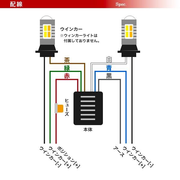 ウインカーポジションキット ウイポジ LED対応 調光機能 車検対応｜takarabune｜03