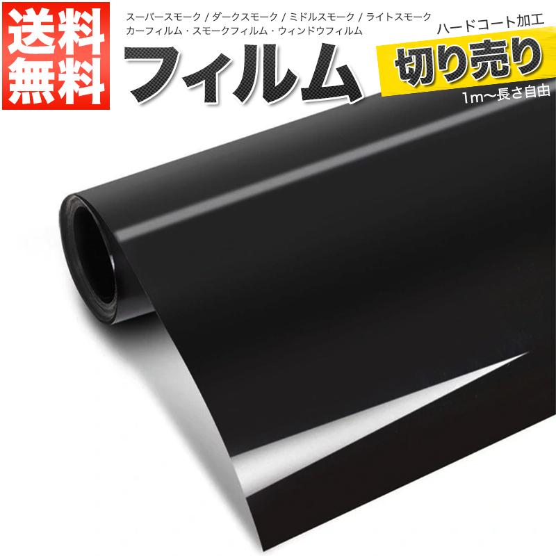 Velocity カーフィルム 切り売り 長さ1m〜 幅62cm 色選択 : 宝船ヤフー