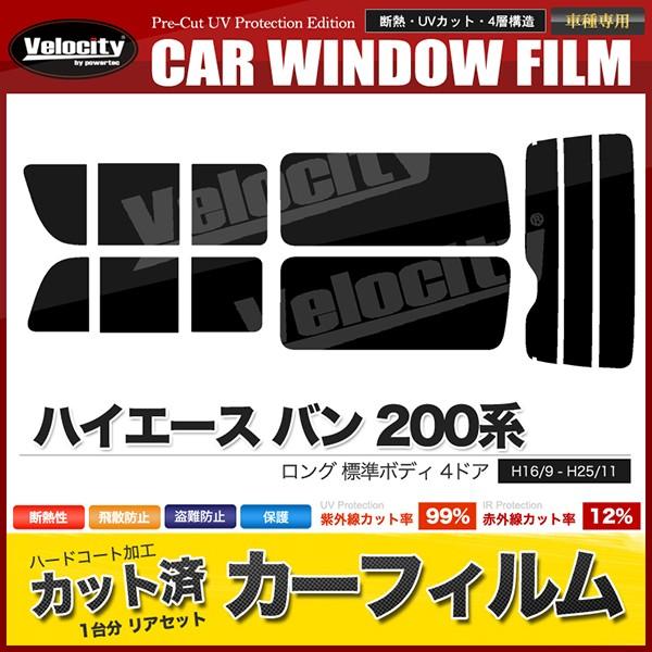 カーフィルム リアセット ハイエース バン ロング 標準ボディ 4ドア Kdh0v Kdh5v Kdh6k Kdh1k Kdh6v Trh0v 2列目三分割窓 Kdh0k 最大62 オフ Kdh1v Trh0k